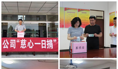 大爱无疆 大道无垠——英国上市公司365积极开展“慈心一日捐”活动